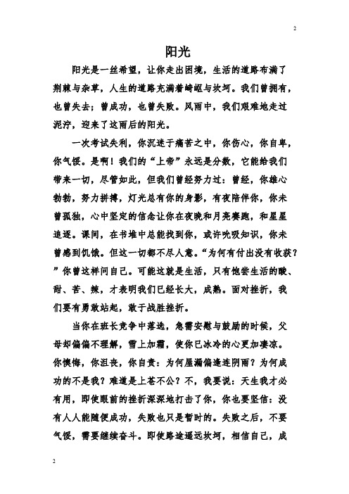 2019年心中那一抹阳光作文--初中
