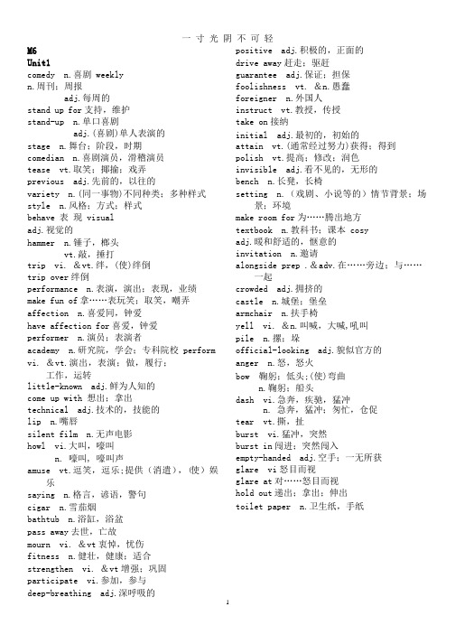 牛津高中英语模块六单词表.pptx