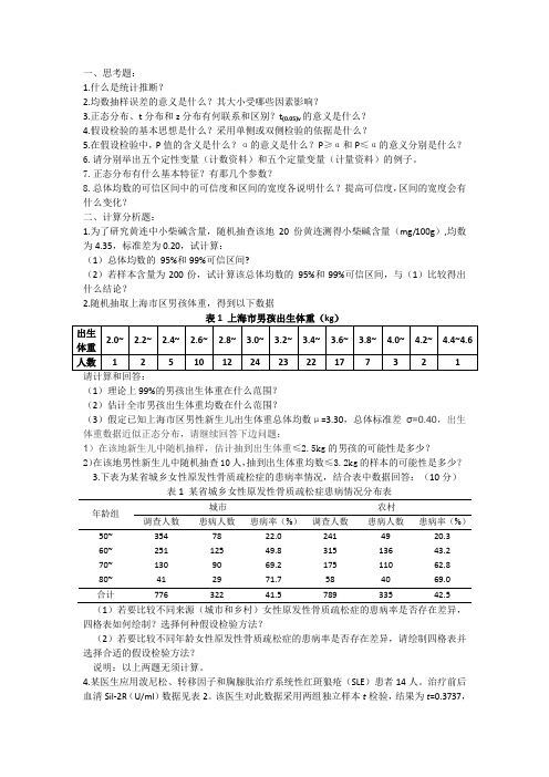 预防医学作业