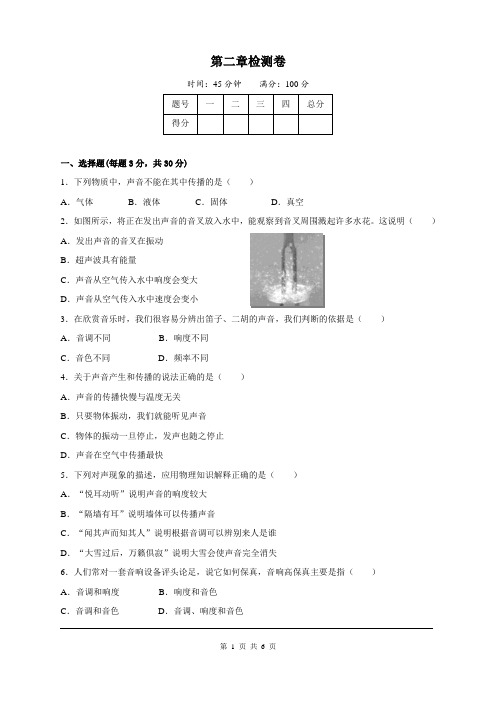 声现象章节检测卷