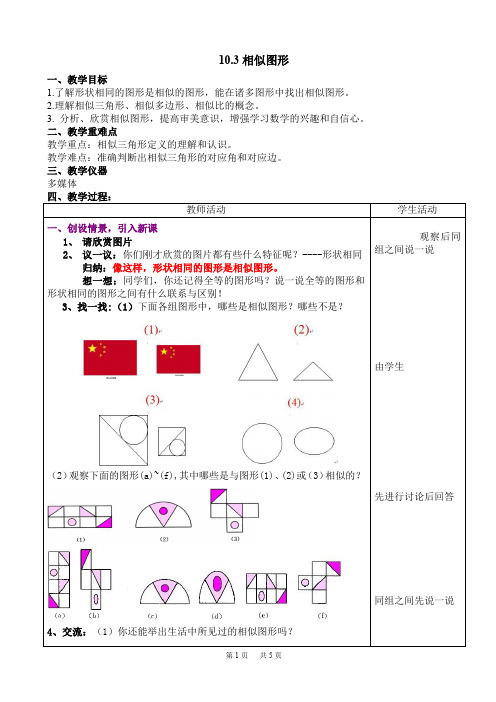 苏科版数学八下《相似图形》教案