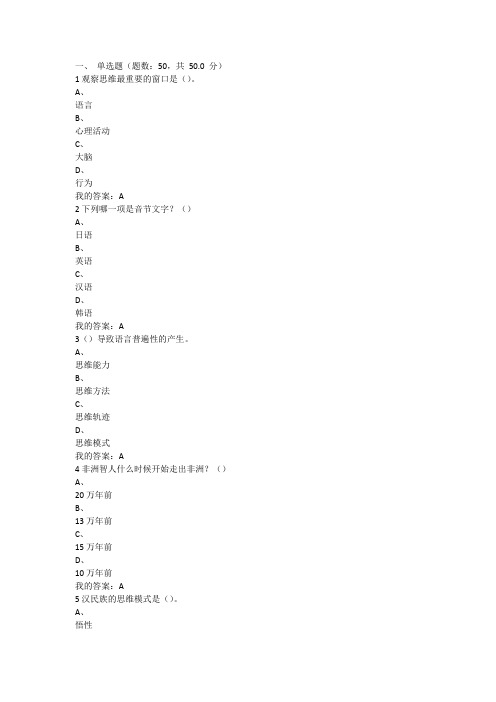 2016年尔雅语言与文化考试题