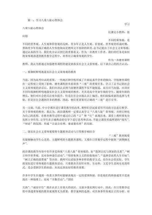 工人学习贯彻八荣八耻精神的汇报和体会