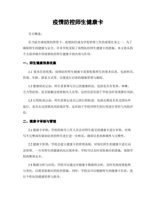 疫情防控师生健康卡