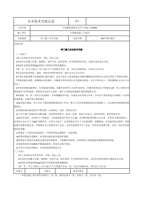 焊工安全技术交底记录