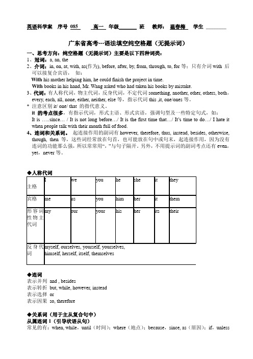 学案085++不给提示词的语法填空