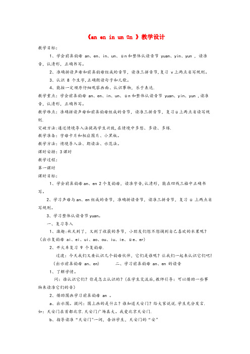 霸州市四小一年级语文上册2.13aneninunün教学设计2北京版