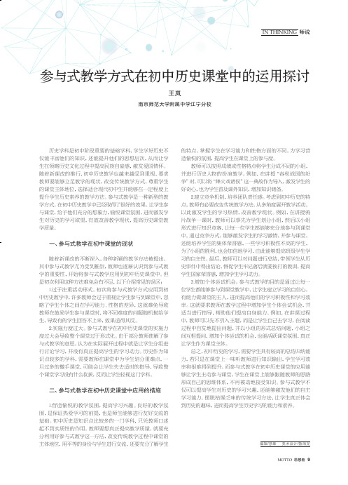 参与式教学方式在初中历史课堂中的运用探讨