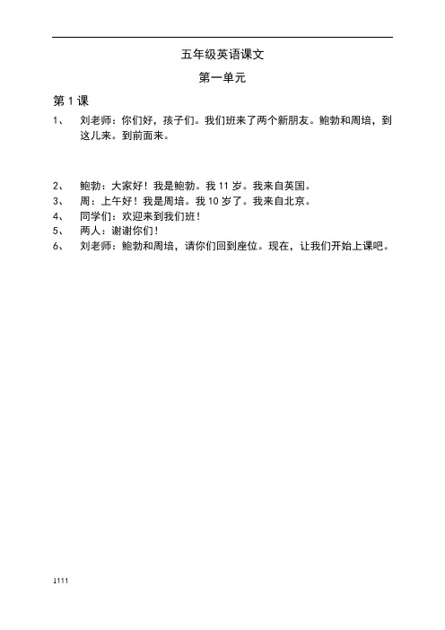 人教新版英语5年级上册课文中文翻译