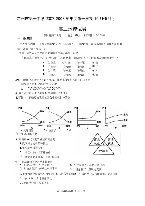 常州市第一中学2007-2008学年度第一学期10月份月考