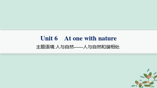 2025届高考英语一轮总复习教材知识复习Unit6Atonewithnature课件外研版必修第一册