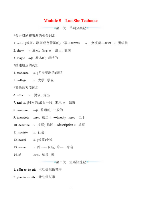 最新外研版八年级上册英语Module 5 基础词汇及句型总结