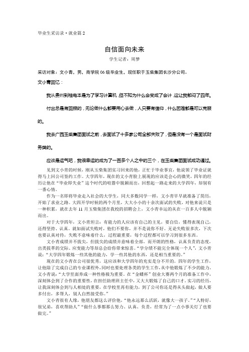 毕业生采访录之就业篇2(文)