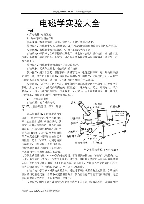 电磁学实验大全