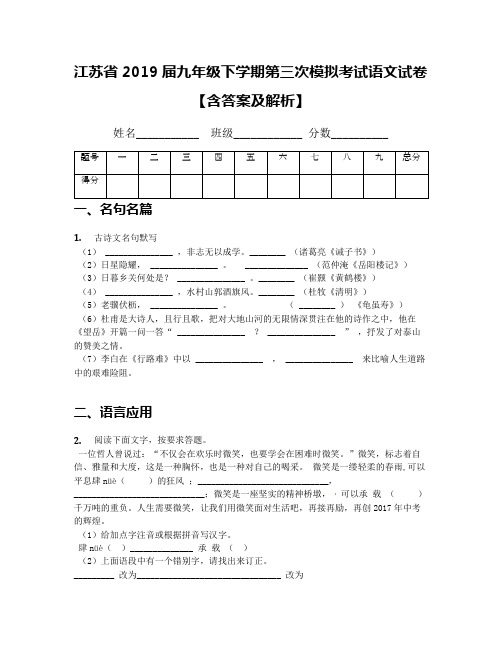 江苏省2019届九年级下学期第三次模拟考试语文试卷【含答案及解析】