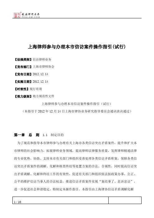 上海律师参与办理本市信访案件操作指引(试行)