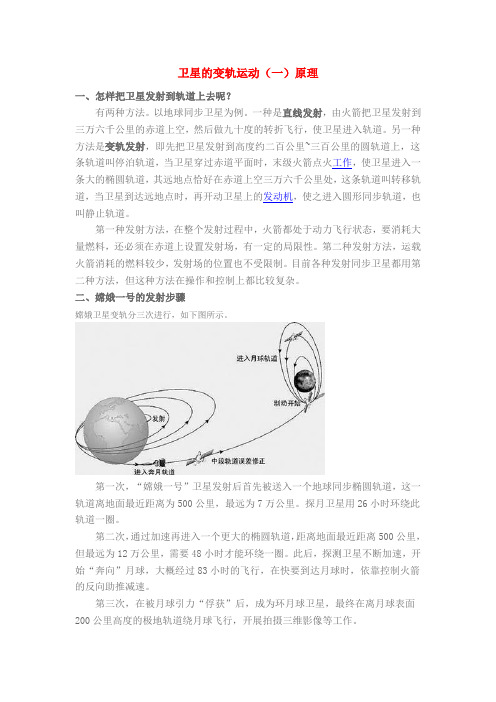 高中物理星变轨原理知识点分析(万有引力)人教版必修二