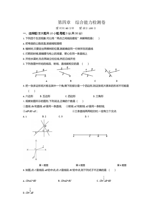 北师大版七年级上册数学第四章单元测试