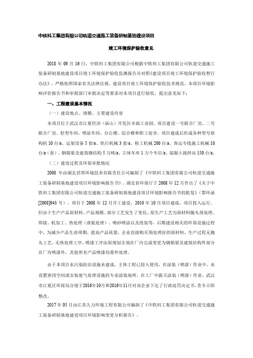 中铁科工集团有限公司轨道交通工程施工装备研制基地建设项目