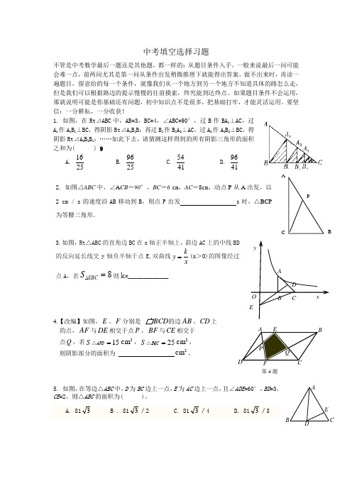 中考数学填空选择最后一题