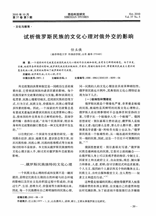 试析俄罗斯民族的文化心理对俄外交的影响