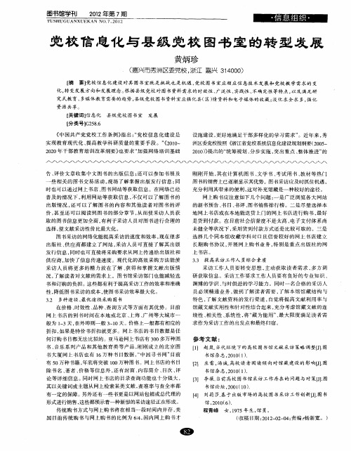 党校信息化与县级党校图书室的转型发展