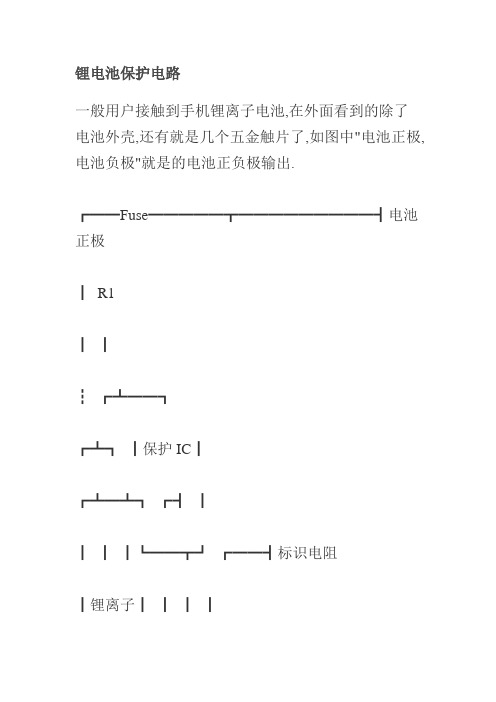 锂电池保护电路