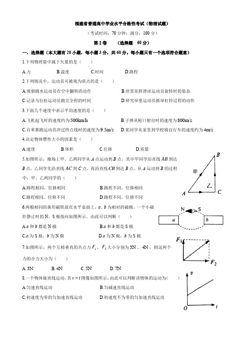 高中学业水平合格性考试物理试题