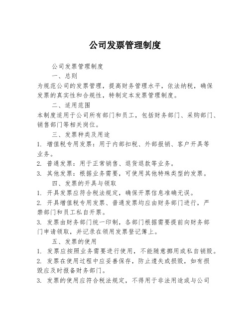 公司发票管理制度