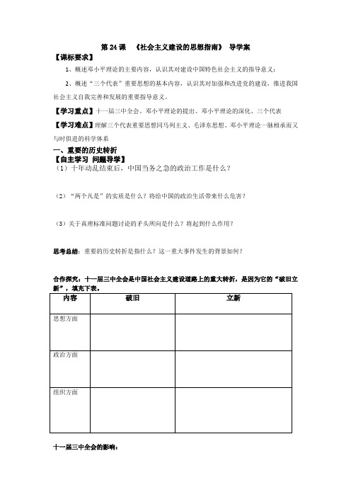 第24课社会主义建设的思想指南