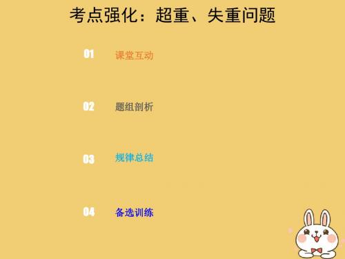 高考物理总复习第三章牛顿运动定律3_3_1考点强化超重与失重问题课件