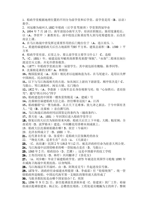 船政文化知识