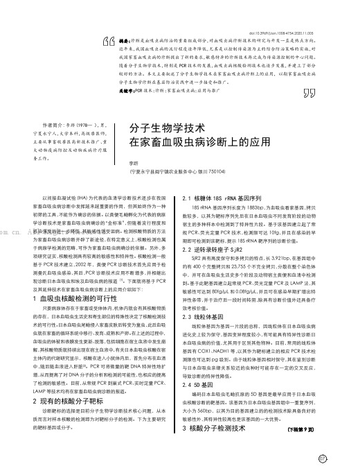 分子生物学技术在家畜血吸虫病诊断上的应用