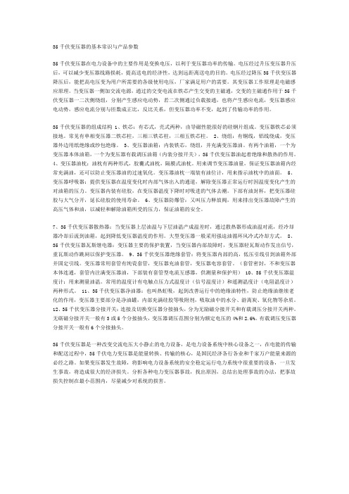 35千伏变压器的基本常识与产品参数