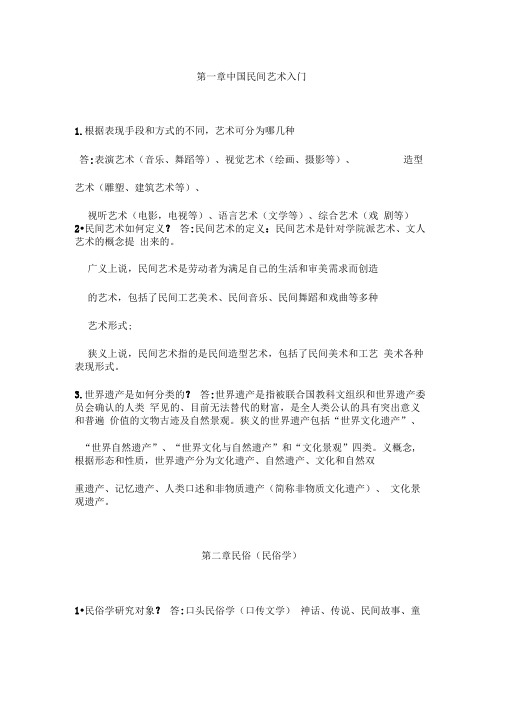民间艺术题目及答案