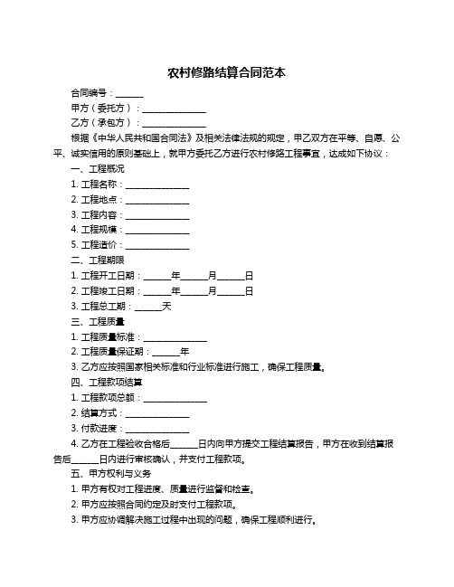 农村修路结算合同范本