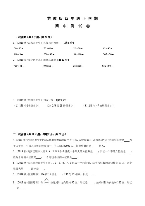 苏教版数学四年级下学期《期中考试试题》带答案