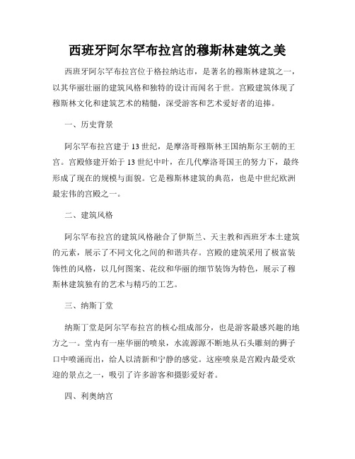 西班牙阿尔罕布拉宫的穆斯林建筑之美