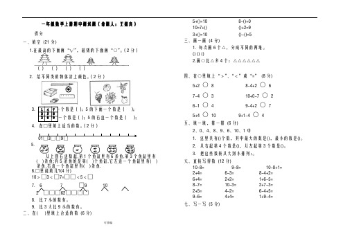 人教版小学一年级上册数学测试题全套