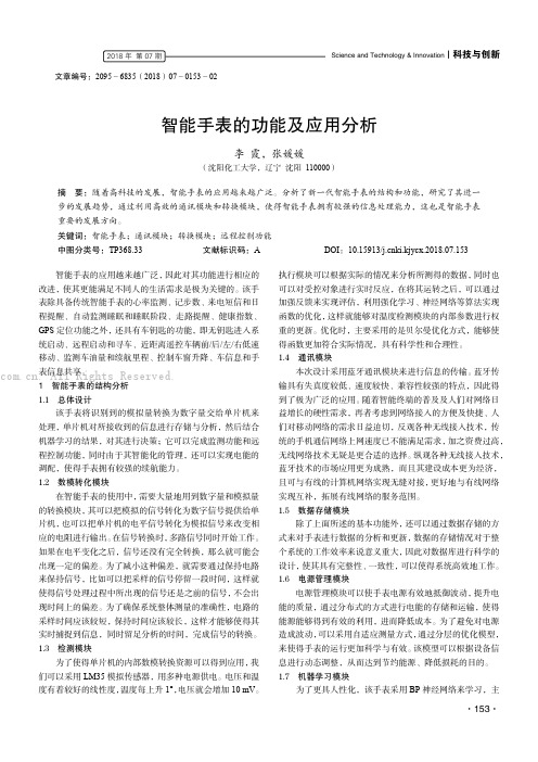 智能手表的功能及应用分析