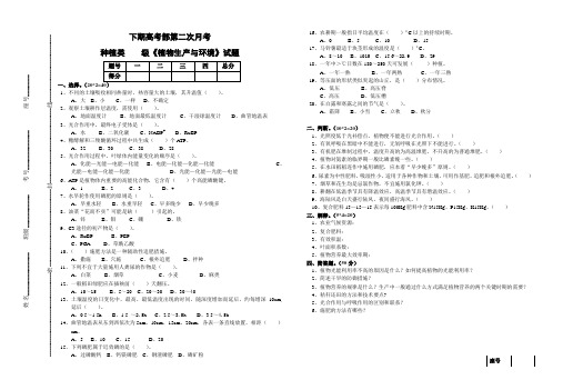 对口高考第二次月考《植物生产与环境》试题