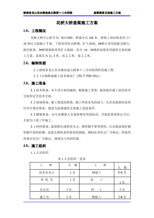 盖梁满堂支架施工方案