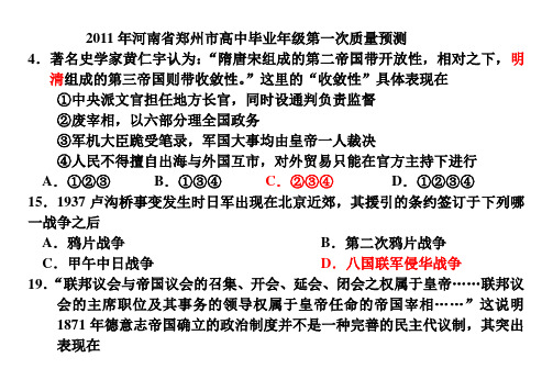 2011年河南省郑州市高中毕业年级第一次质量预测