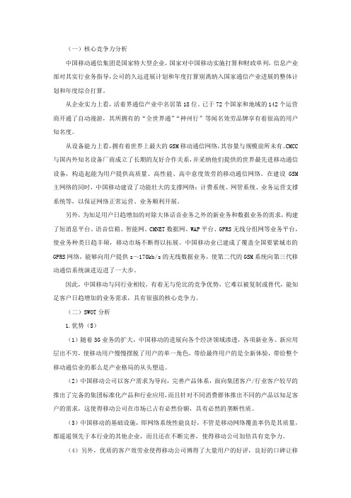 中国移动SWOT分析