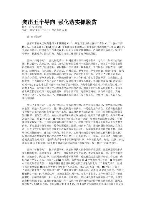 突出五个导向 强化落实抓脱贫 