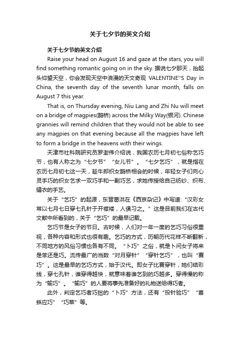 关于七夕节的英文介绍