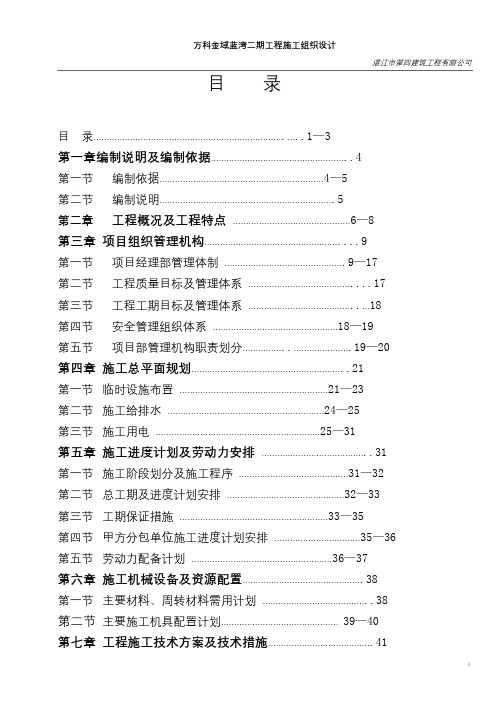 万科金域蓝湾施工组织设计方案