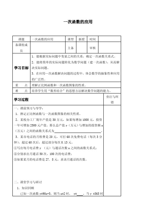 一次函数的应用导学案