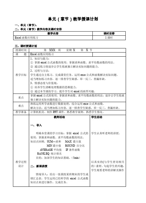 公开课教案：EXCEL综合应用(XXX)