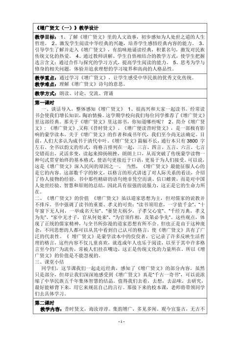 增广贤文教学设计